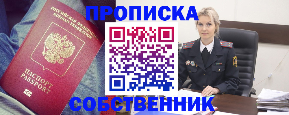 прописка иностранных граждан в Стрежевом