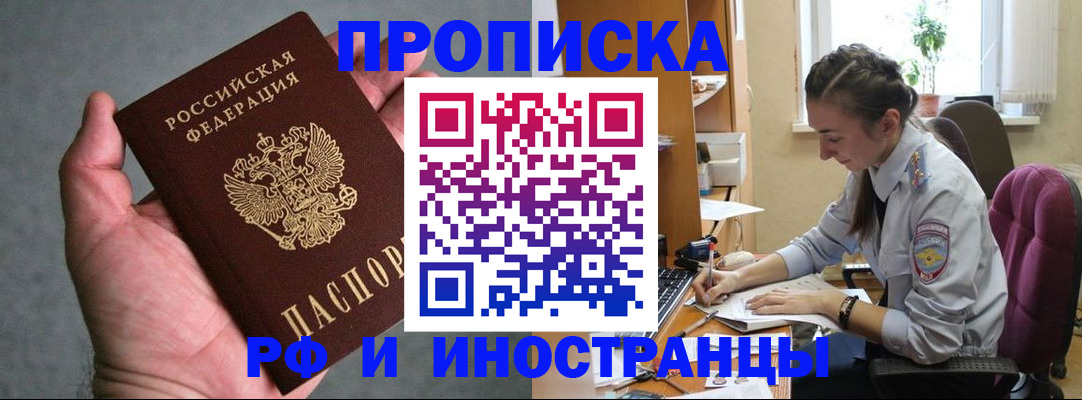 прописка для работы в Стрежевом